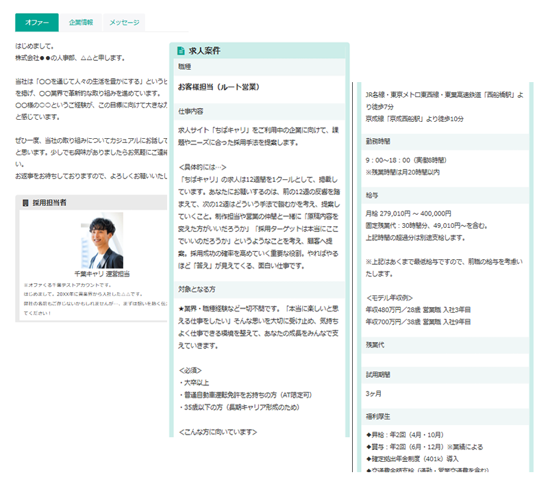 登録者が受け取ったオファー